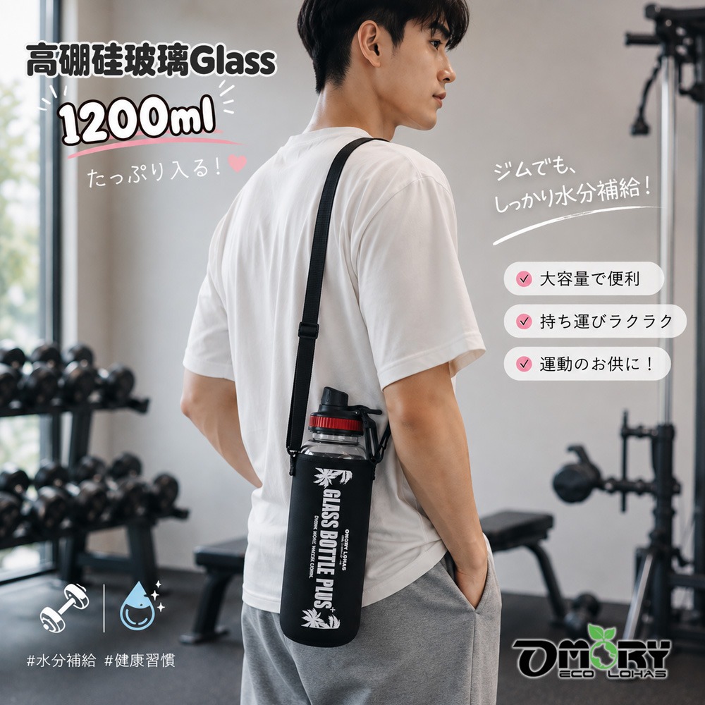 【OMORY】大容量玻璃吸管水瓶1200ML-附揹袋-細節圖5