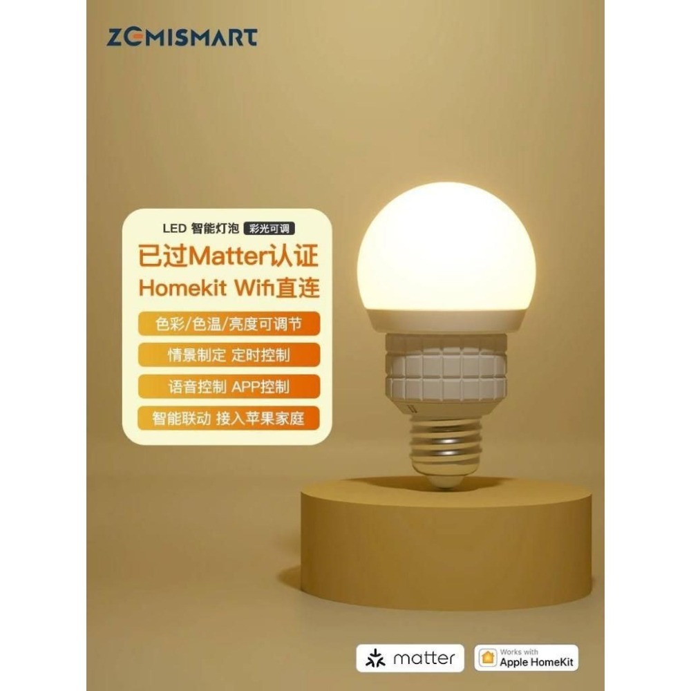 zemismart 彩色燈泡 wifi 連線 支持 Matter ＆ homekit-細節圖2