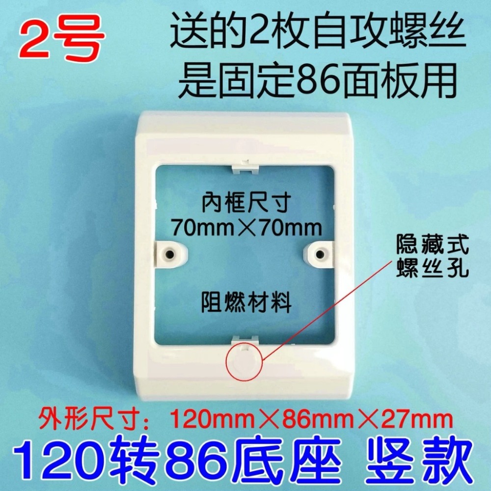 118轉86 86轉118 蓋板 通用款面板 120轉86面板底座 接線盒-規格圖2