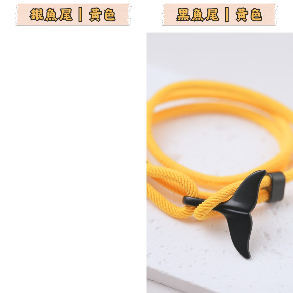 魚尾手鍊｜人魚手鍊｜海洋風｜編織｜鯨魚尾｜手繩｜手環｜手飾｜手鍊｜編織｜精工｜質感｜調節｜情侶款｜鯨魚尾手繩-規格圖1