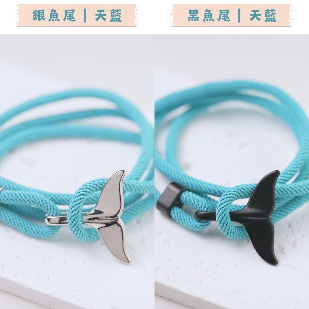 魚尾手鍊｜人魚手鍊｜海洋風｜編織｜鯨魚尾｜手繩｜手環｜手飾｜手鍊｜編織｜精工｜質感｜調節｜情侶款｜鯨魚尾手繩-規格圖1