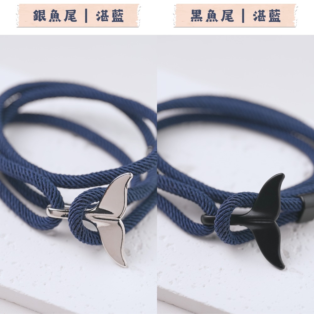 魚尾手鍊｜人魚手鍊｜海洋風｜編織｜鯨魚尾｜手繩｜手環｜手飾｜手鍊｜編織｜精工｜質感｜調節｜情侶款｜鯨魚尾手繩-規格圖1