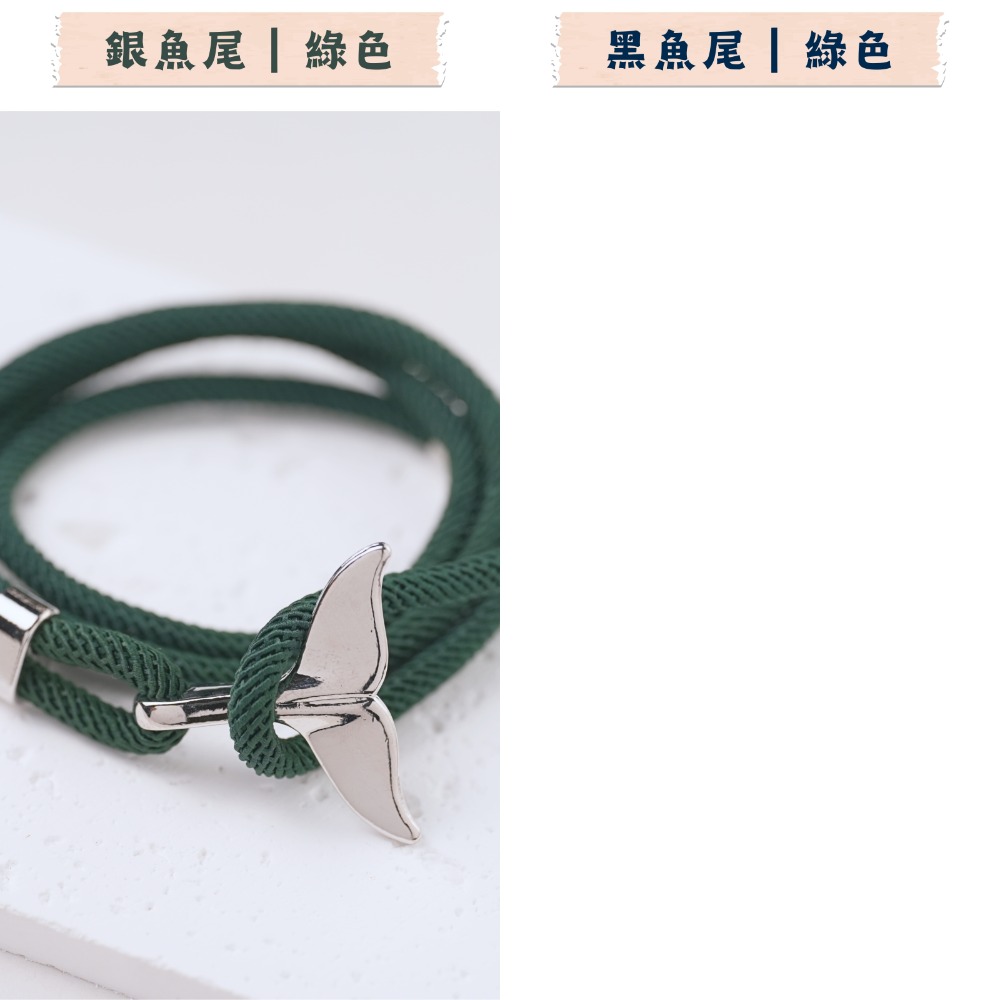 魚尾手鍊｜人魚手鍊｜海洋風｜編織｜鯨魚尾｜手繩｜手環｜手飾｜手鍊｜編織｜精工｜質感｜調節｜情侶款｜鯨魚尾手繩-規格圖1
