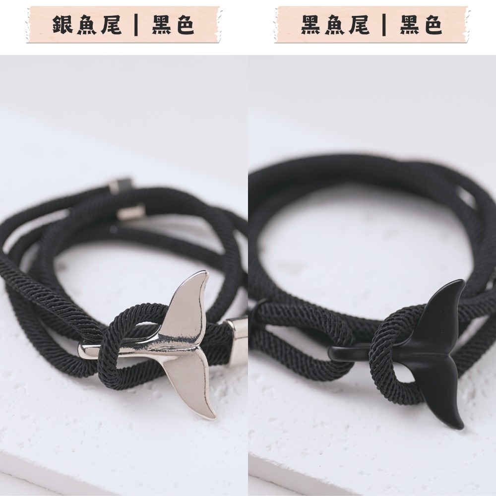 魚尾手鍊｜人魚手鍊｜海洋風｜編織｜鯨魚尾｜手繩｜手環｜手飾｜手鍊｜編織｜精工｜質感｜調節｜情侶款｜鯨魚尾手繩-規格圖1
