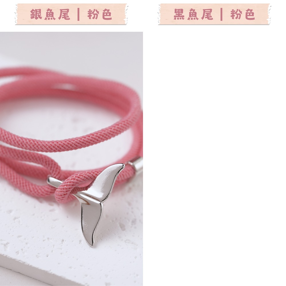 魚尾手鍊｜人魚手鍊｜海洋風｜編織｜鯨魚尾｜手繩｜手環｜手飾｜手鍊｜編織｜精工｜質感｜調節｜情侶款｜鯨魚尾手繩-規格圖1