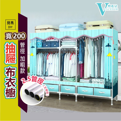 【VENCEDOR】衣櫥 衣櫃 DIY加粗耐重衣櫥 / 2米抽屜款衣櫥
