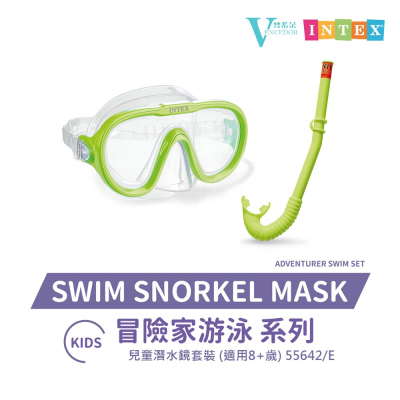 【VENCEDOR】INTEX 冒險家兒童泳鏡組 呼吸管 蛙鏡 潛水鏡 55642/E