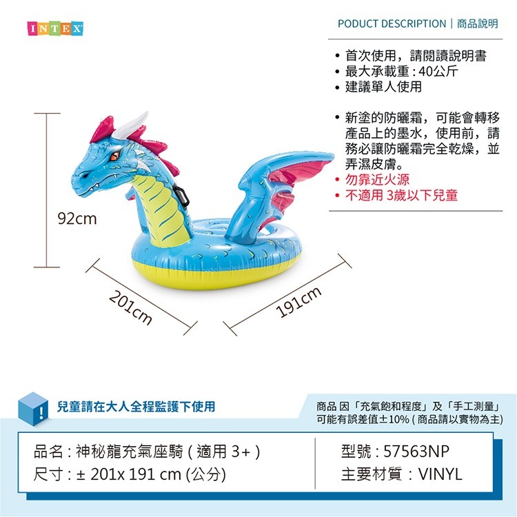 【VENCEDOR】 INTEX 神秘龍充氣坐騎 坐式泳圈 小孩坐圈 浮圈  57563NP-細節圖2