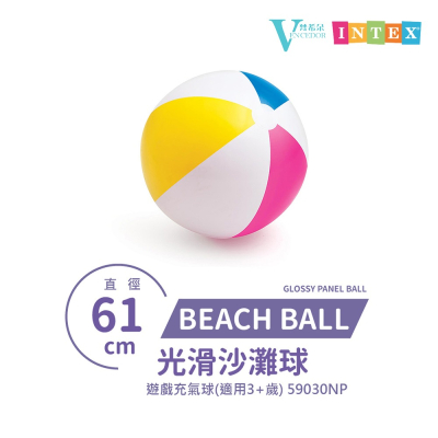 【VENCEDOR】INTEX 61cm充氣沙灘球 水上玩具 充氣球 水上排球 59030NP