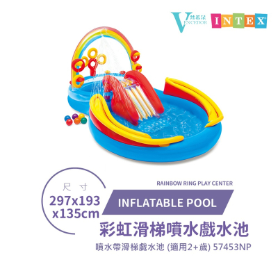 【VENCEDOR】INTEX 彩虹滑梯戲水池 遊戲池 充氣泳池 家庭游泳池 噴水池 57453NP