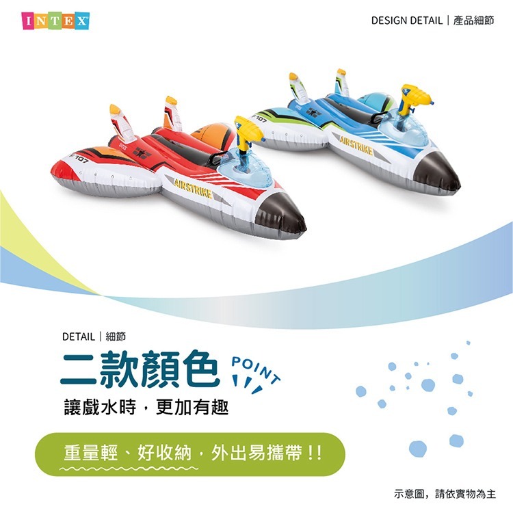 【VENCEDOR】 INTEX 充氣戰鬥機坐騎 水槍 坐式泳圈 小孩坐圈 坐騎 57536NP-細節圖5