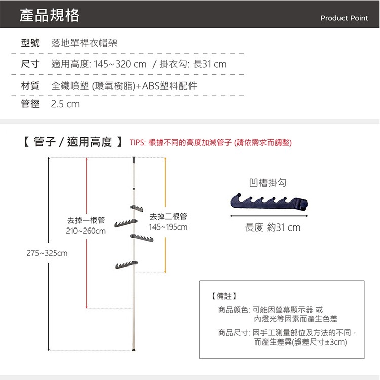 【VENCEDOR】頂天立地單桿衣帽架- 25mm粗管徑 收納架-細節圖2