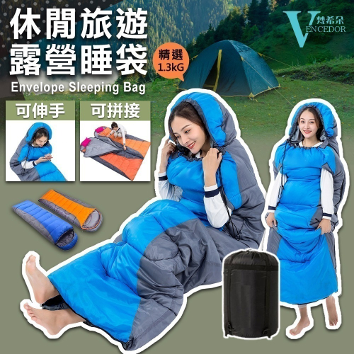 【VENCEDOR】免運 露營 旅行睡袋 可伸手 信封式帶帽成人睡袋 戶外露營睡袋 (超取限二個)