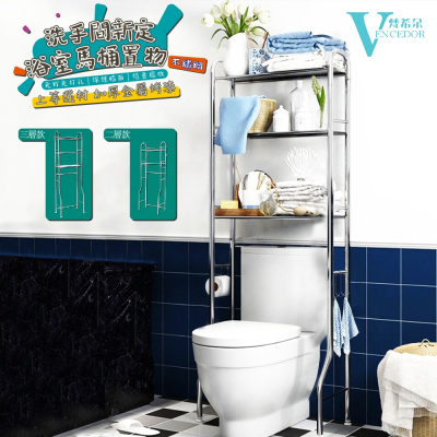 【VENCEDOR】馬桶架 置物架 洗手間架 多功能浴廁架