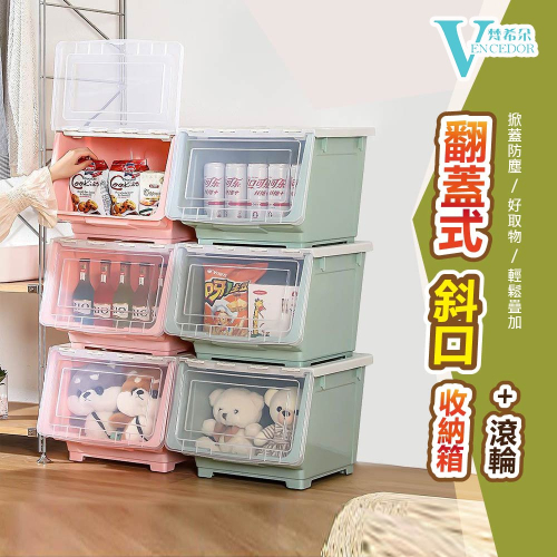 【VENCEDOR】 掀蓋斜口收納箱 置物箱 玩具收納 36L大容量斜口收納箱