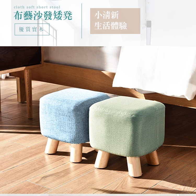 【VENCEDOR】實木布藝小方凳居家客廳方型椅凳 方型凳 小矮凳 (超取限一個 五色任選-細節圖3
