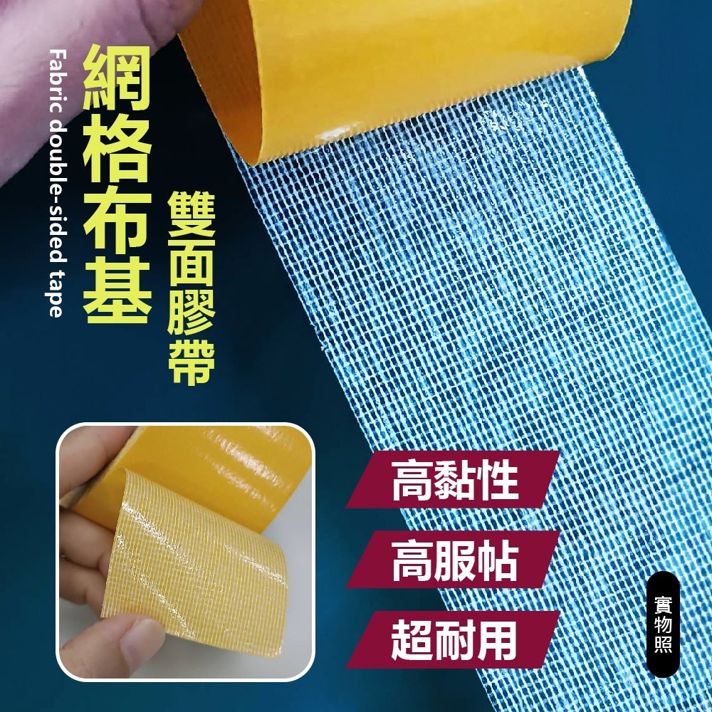 【VENCEDOR】10米 無痕超黏網格雙面膠帶 / 無痕膠帶 無痕雙面膠 無痕膠帶 網格 雙面膠 (二種規格 任選)-細節圖6