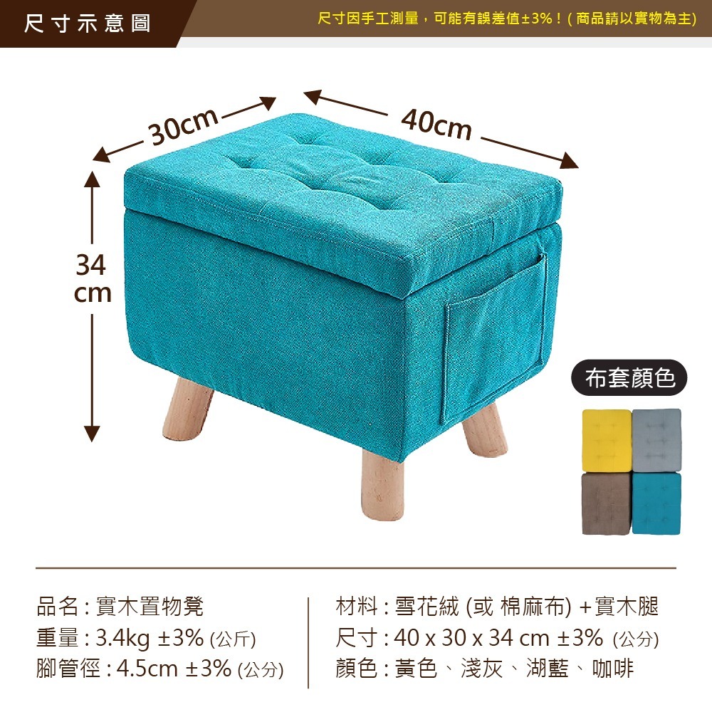 【VENCEDOR】實木沙發收納椅 簡約布工藝 多功能 收納凳 方形凳 儲物換鞋椅 矮凳 置物凳 台灣桃園貨499免運-細節圖3