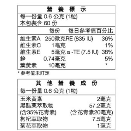 朝營養 黑醋栗+葉黃素 60粒裝 游離型 複方 陳怡靜營養師專業推薦-細節圖2