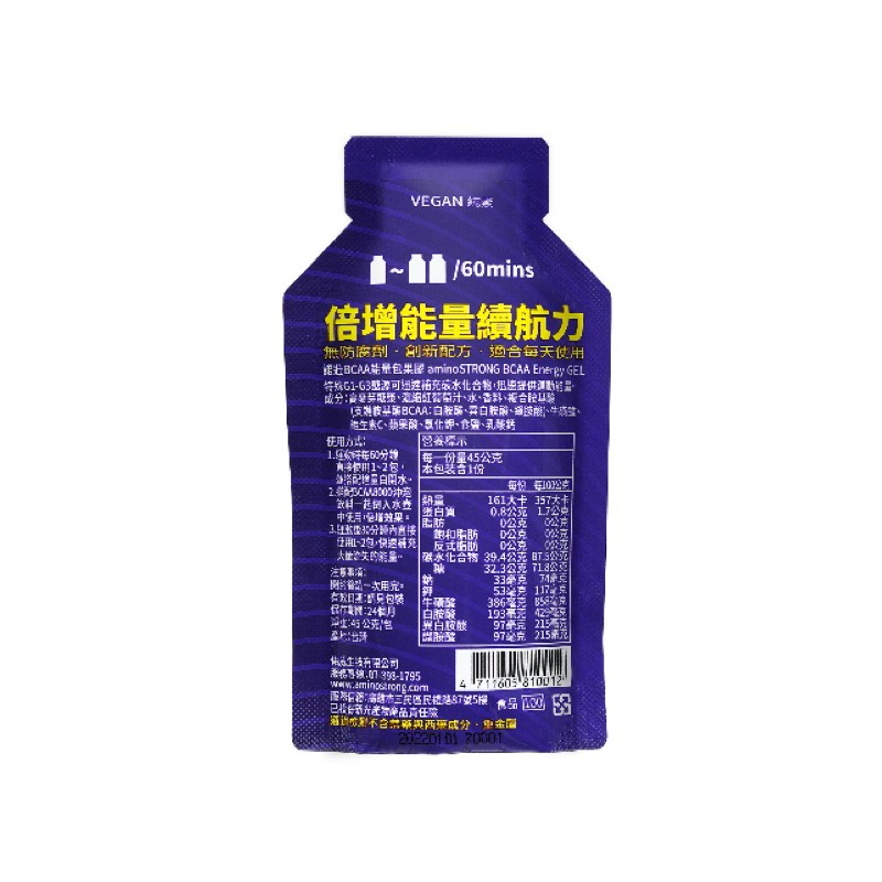 免運 現貨秒出 諾壯 BCAA - 能量包 果膠  （18包/盒加送一包 ）買越多送多 加強升級版VEGAN純素無防腐劑-細節圖2