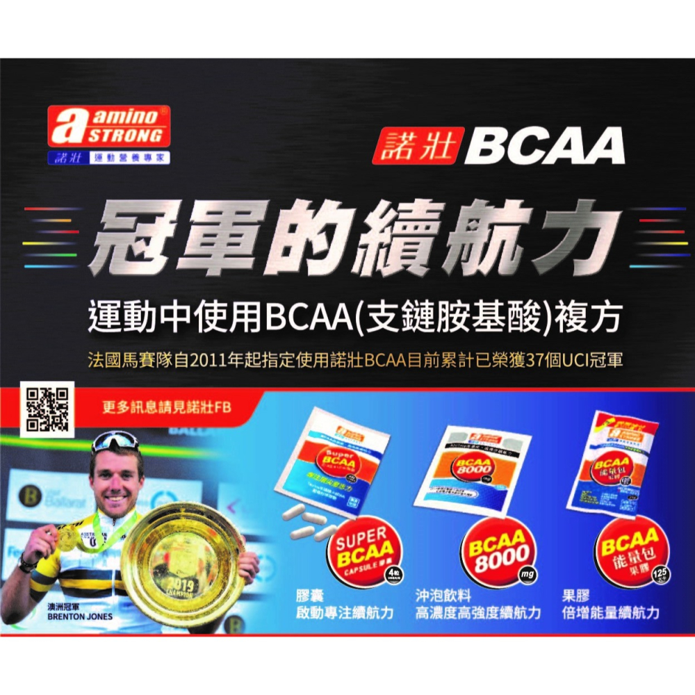 免運 現貨 加送一包 多盒更優惠 AMINO STRONG 諾壯SUPER BCAA 膠囊 25包/組-細節圖2