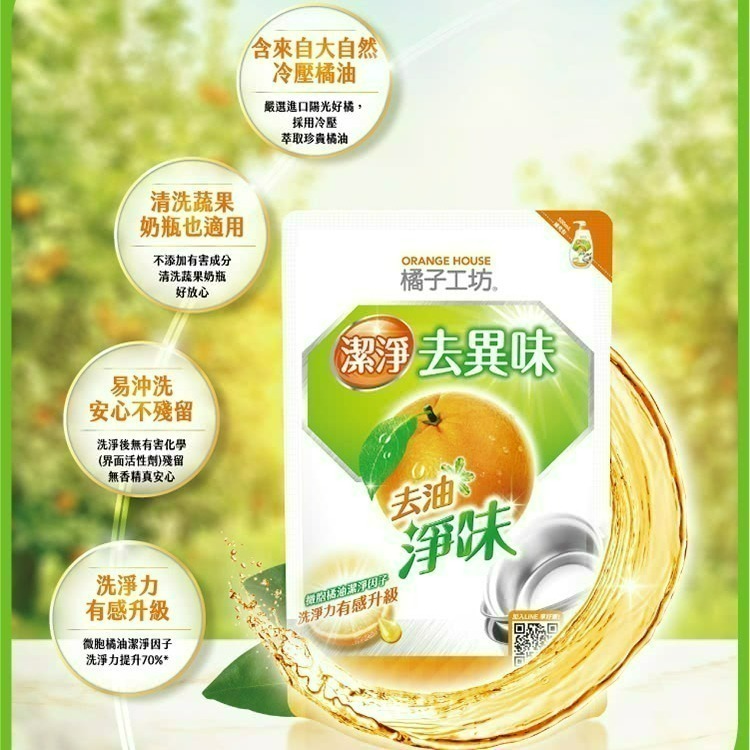 現貨【909百貨】新包裝橘子工坊碗盤洗滌液-洗碗精補充包500ml / 去油淨味 / 溫和除菌 / 去垢酵素-細節圖2