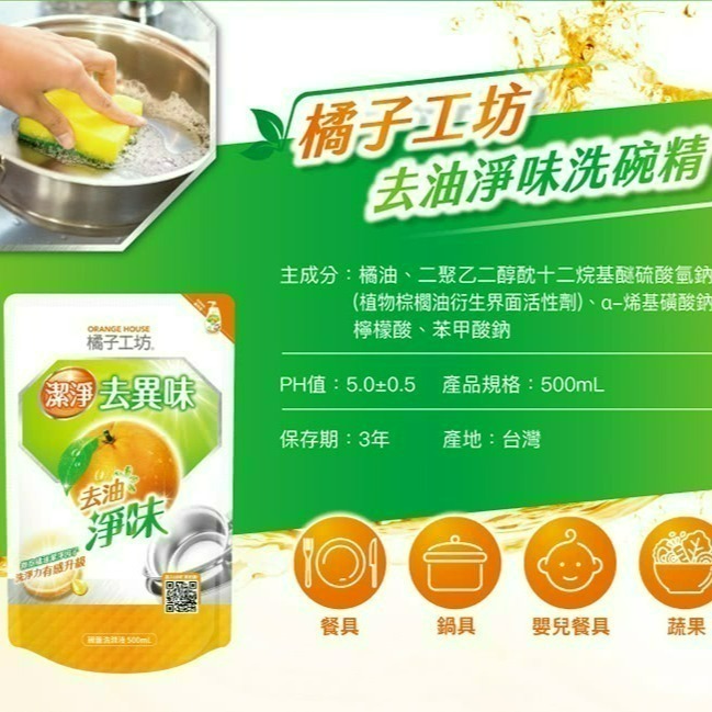 現貨【909百貨】新包裝橘子工坊碗盤洗滌液-洗碗精補充包500ml / 去油淨味 / 溫和除菌 / 去垢酵素-細節圖3