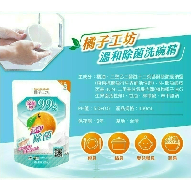 現貨【909百貨】新包裝橘子工坊碗盤洗滌液-洗碗精補充包500ml / 去油淨味 / 溫和除菌 / 去垢酵素-細節圖4
