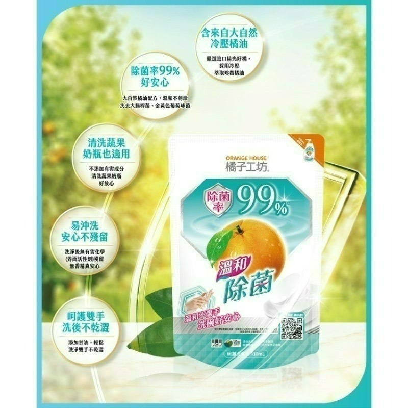 現貨【909百貨】新包裝橘子工坊碗盤洗滌液-洗碗精補充包500ml / 去油淨味 / 溫和除菌 / 去垢酵素-細節圖5