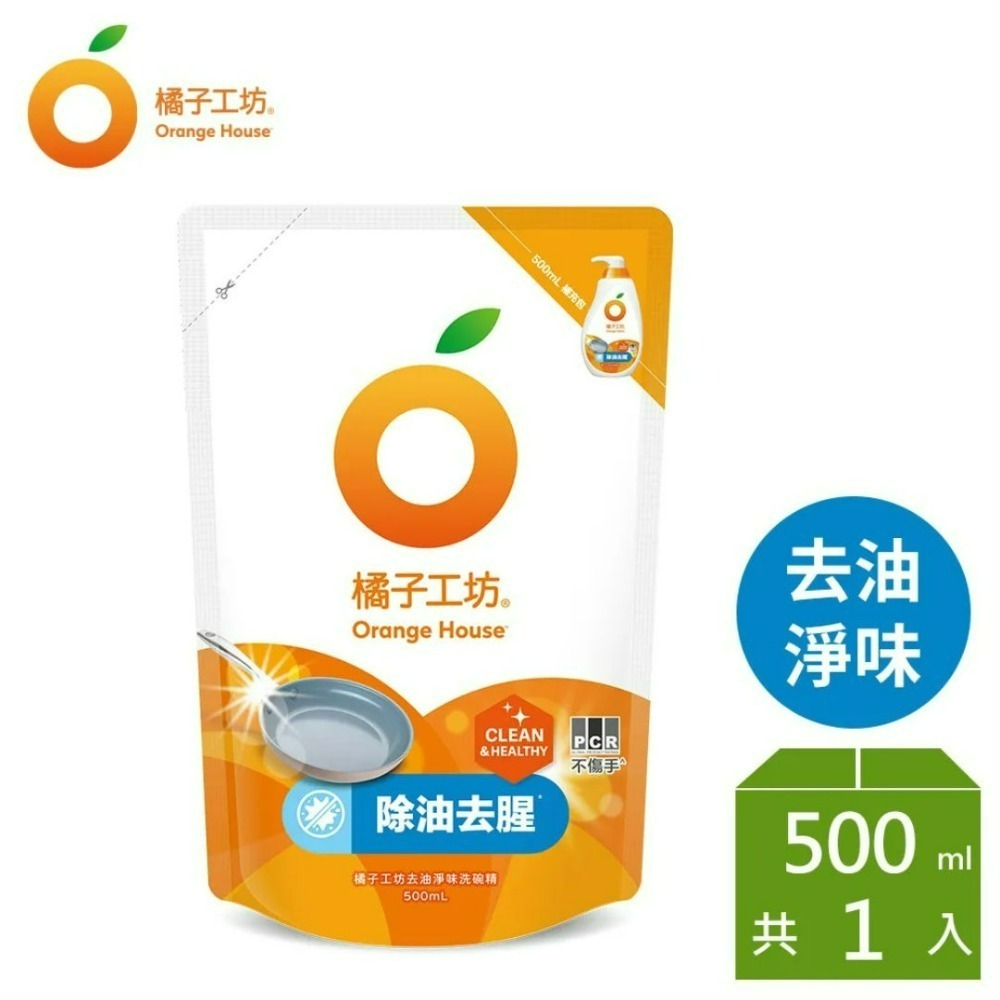 現貨【909百貨】新包裝橘子工坊碗盤洗滌液-洗碗精補充包500ml / 去油淨味 / 溫和除菌 / 去垢酵素-規格圖5