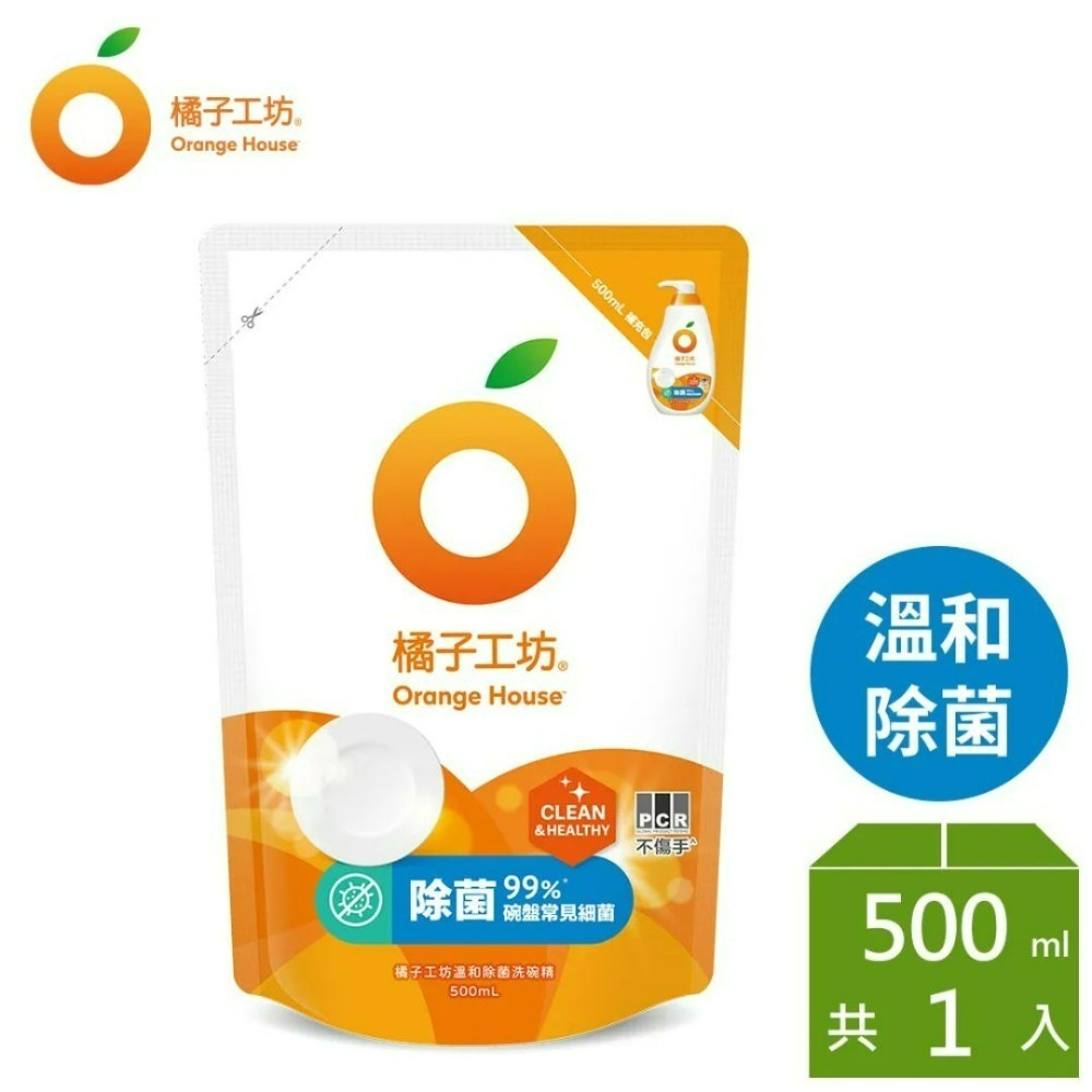 現貨【909百貨】新包裝橘子工坊碗盤洗滌液-洗碗精補充包500ml / 去油淨味 / 溫和除菌 / 去垢酵素-規格圖5
