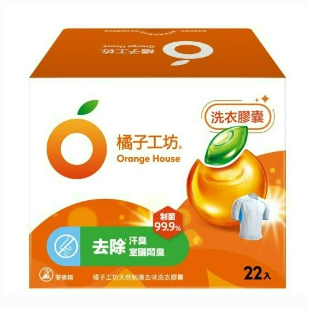 1箱6盒800【909百貨】橘子工坊天然濃縮洗衣膠囊 洗衣球22入/1盒制菌/去除汗臭 兩款任選-規格圖5