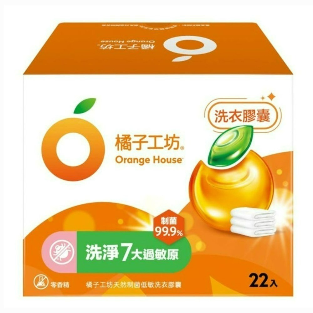1箱6盒800【909百貨】橘子工坊天然濃縮洗衣膠囊 洗衣球22入/1盒制菌/去除汗臭 兩款任選-規格圖5