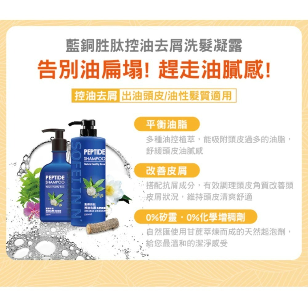 舒妃 自然匯InNature 藍銅胜肽洗髮凝露 520ml/瓶 /強健髮根/修護鎖色/控油去屑-細節圖3