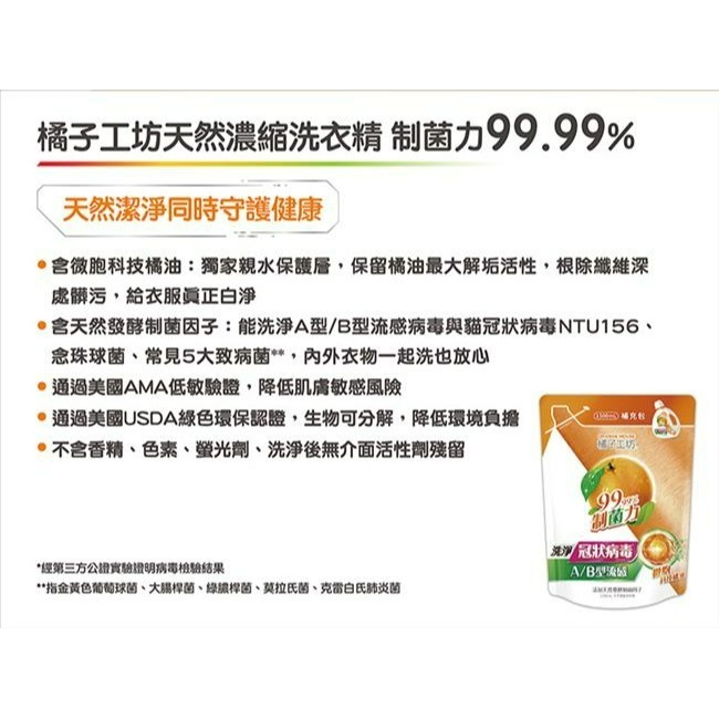 橘子工坊天然濃縮洗衣精/1500ml/兩款任選-制菌去除汗臭/洗淨制菌力99.99%/包-細節圖3