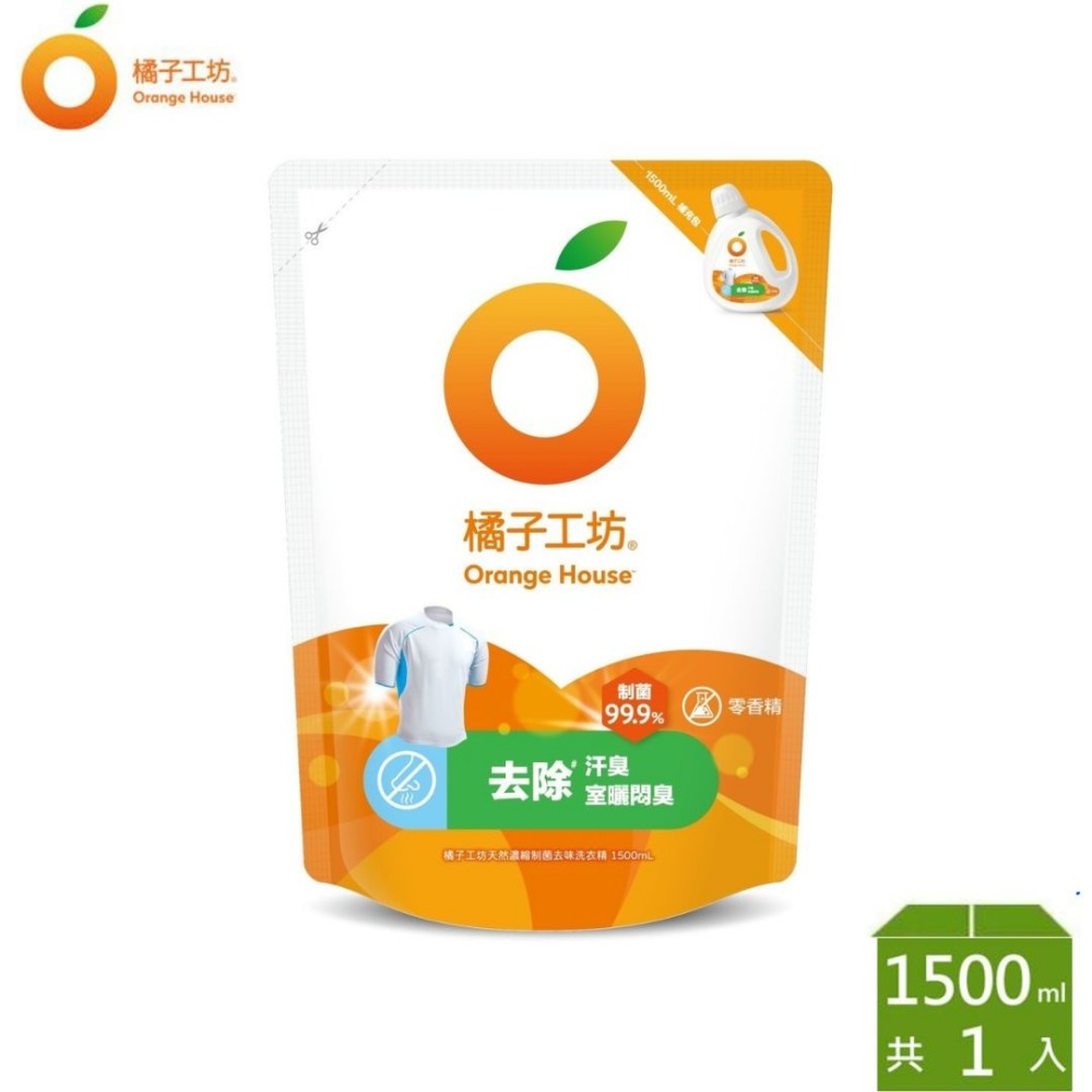 橘子工坊天然濃縮洗衣精/1500ml/兩款任選-制菌去除汗臭/洗淨制菌力99.99%/包-規格圖3