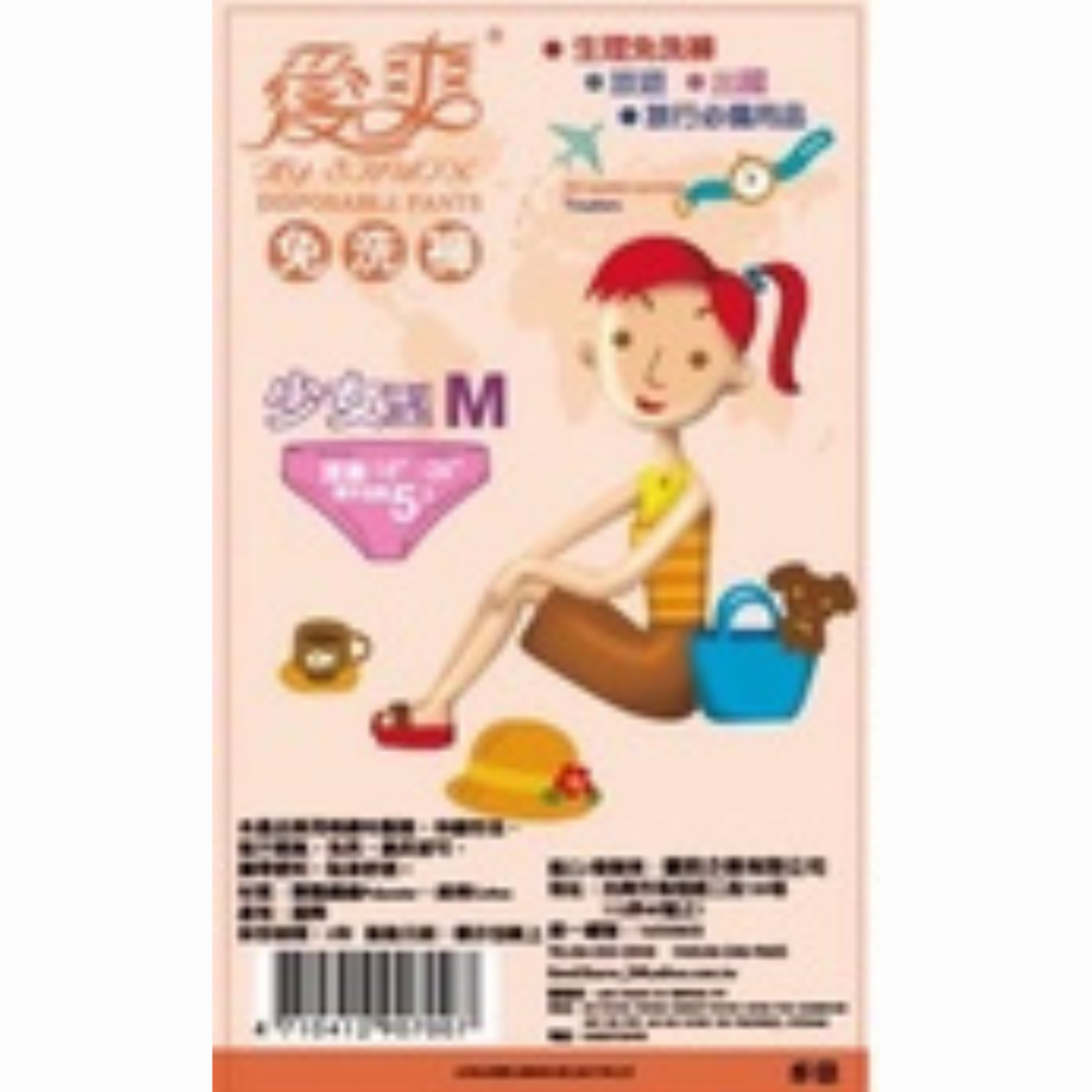 現貨-愛爽免洗內褲-男用/女用 免洗內褲 單包5入( 一次性 、免洗) 旅行必備品-規格圖1