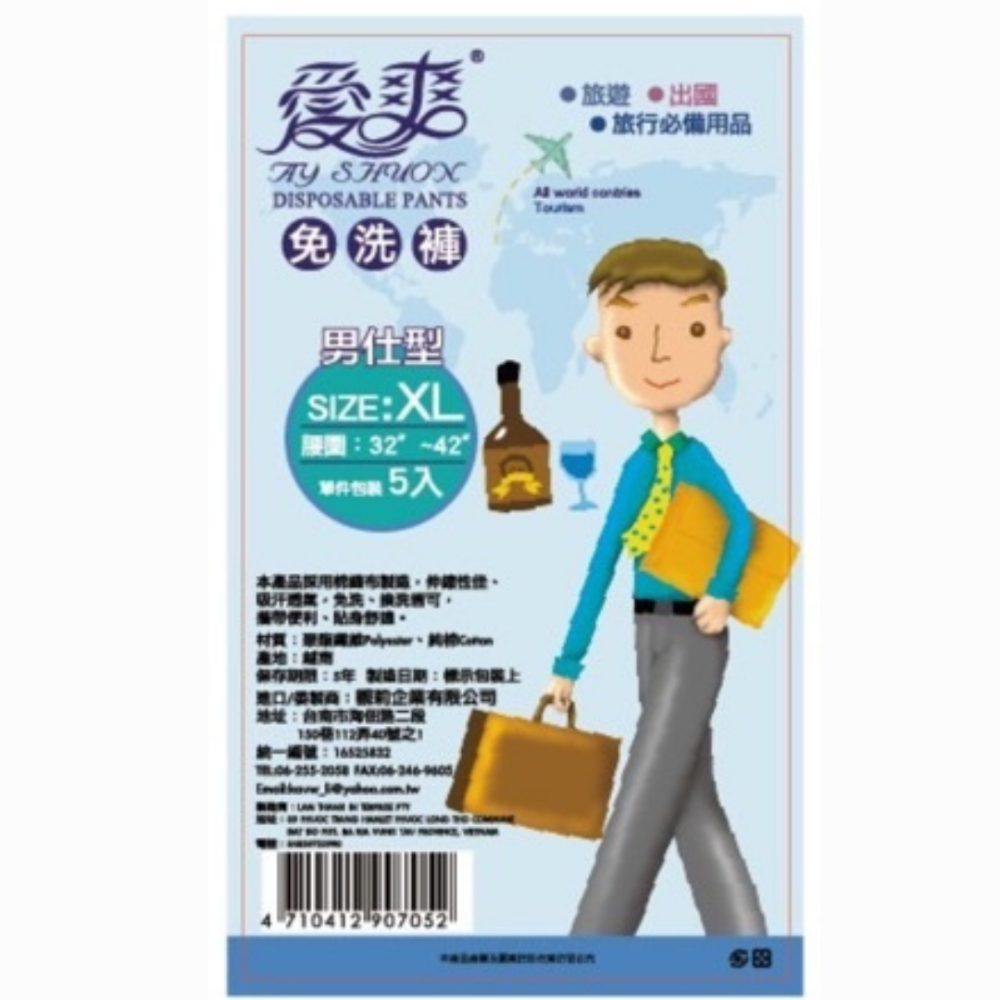 現貨-愛爽免洗內褲-男用/女用 免洗內褲 單包5入( 一次性 、免洗) 旅行必備品-規格圖1