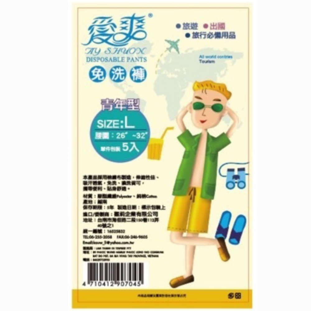 現貨-愛爽免洗內褲-男用/女用 免洗內褲 單包5入( 一次性 、免洗) 旅行必備品-規格圖1