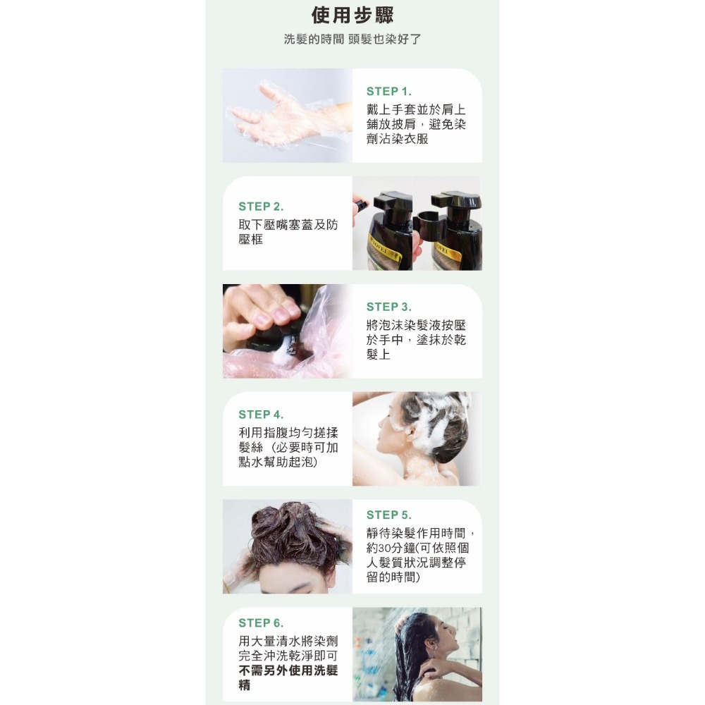 現貨-舒妃 SOFEI 無氨染植泌泡沫染髮液320ML 3色任選 遮蓋白髮-細節圖3