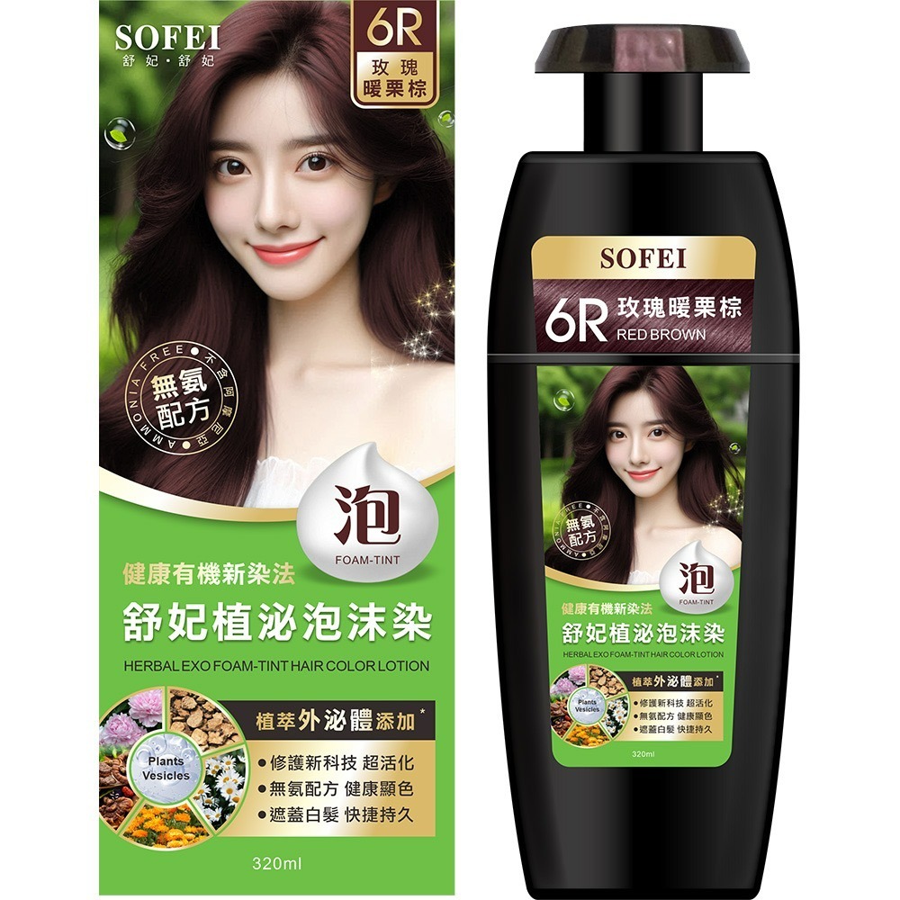 現貨-舒妃 SOFEI 無氨染植泌泡沫染髮液320ML 3色任選 遮蓋白髮-規格圖6