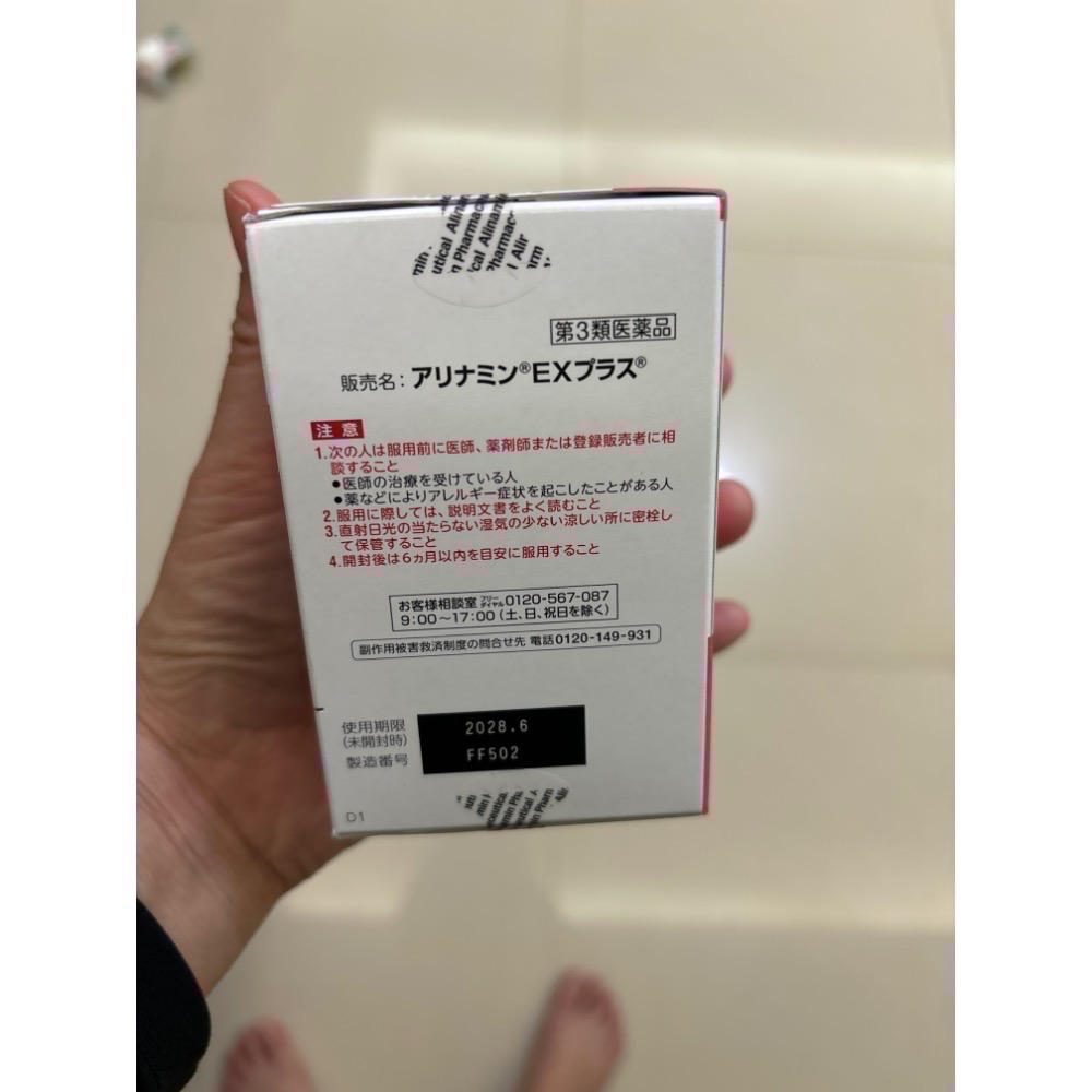 預購代購-日本- EX PLUS/270錠】維生素B群-細節圖2