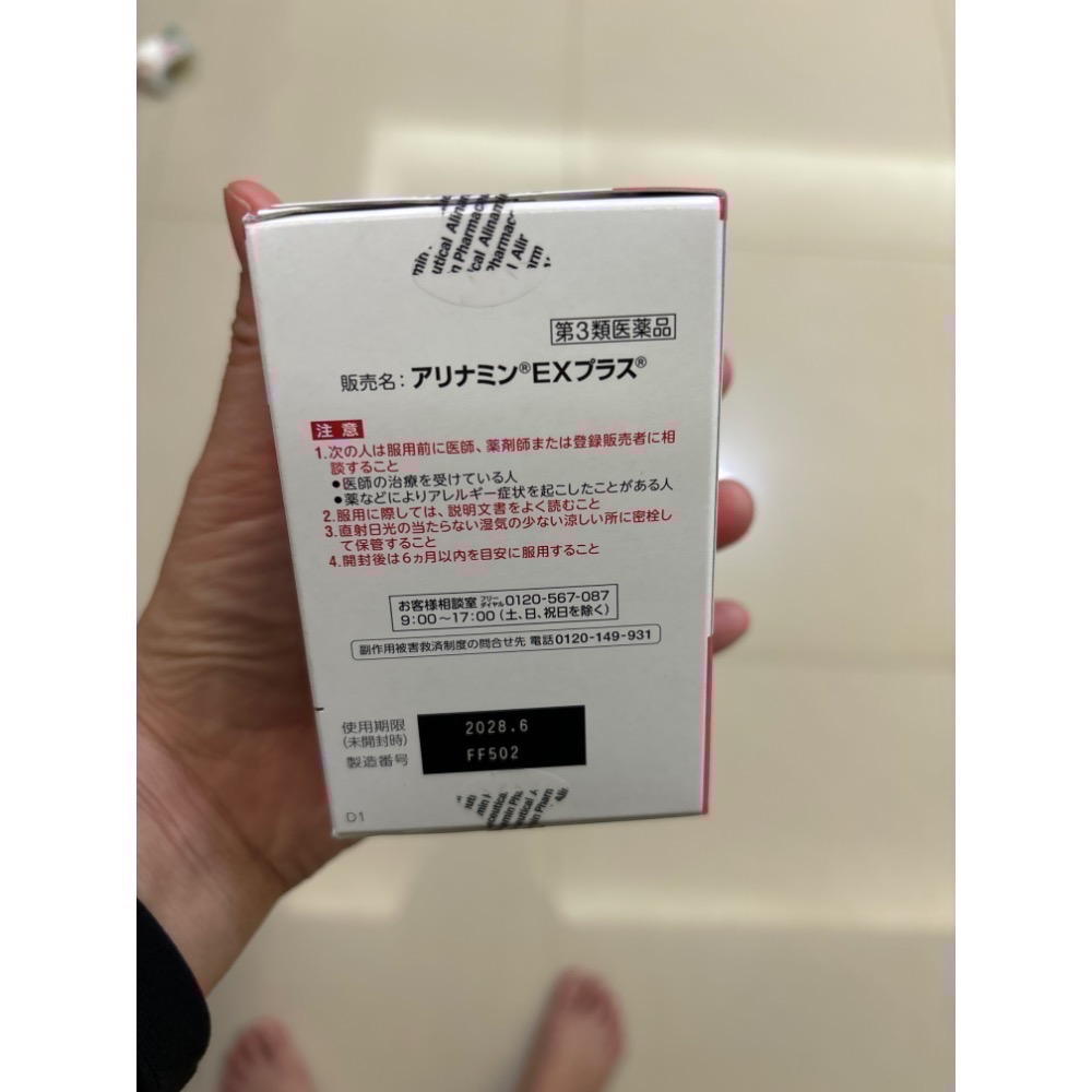 預購代購-日本- EX PLUS/270錠】維生素B群-細節圖2