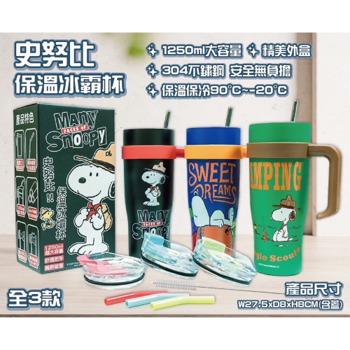 夏日必備 新品snoopy史努比保冷保溫手把冰霸杯❤️1250ml大容量