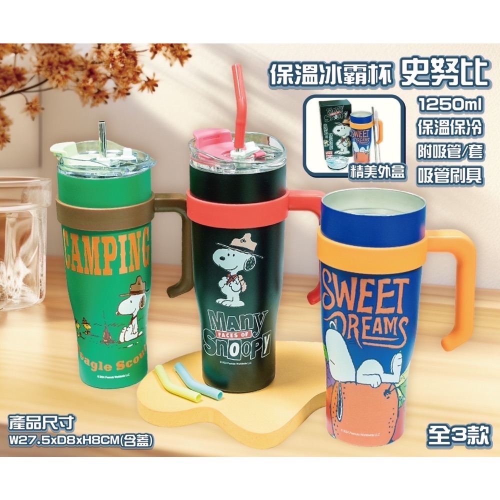 ￼夏日必備 新品snoopy史努比保冷保溫手把冰霸杯❤️1250ml大容量-細節圖3