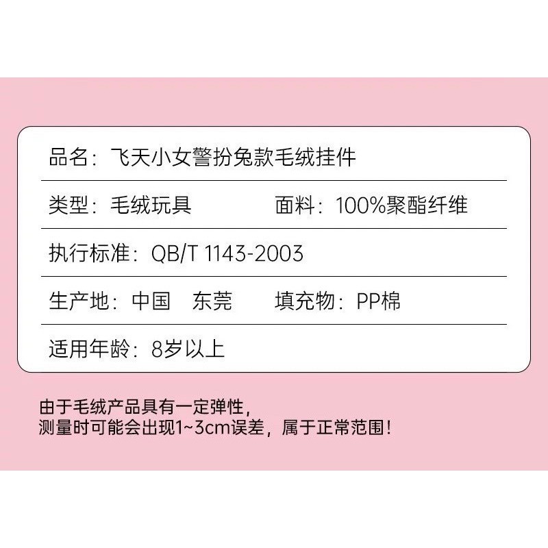 飛天小女警兔款毛絨掛飾 3款-細節圖5