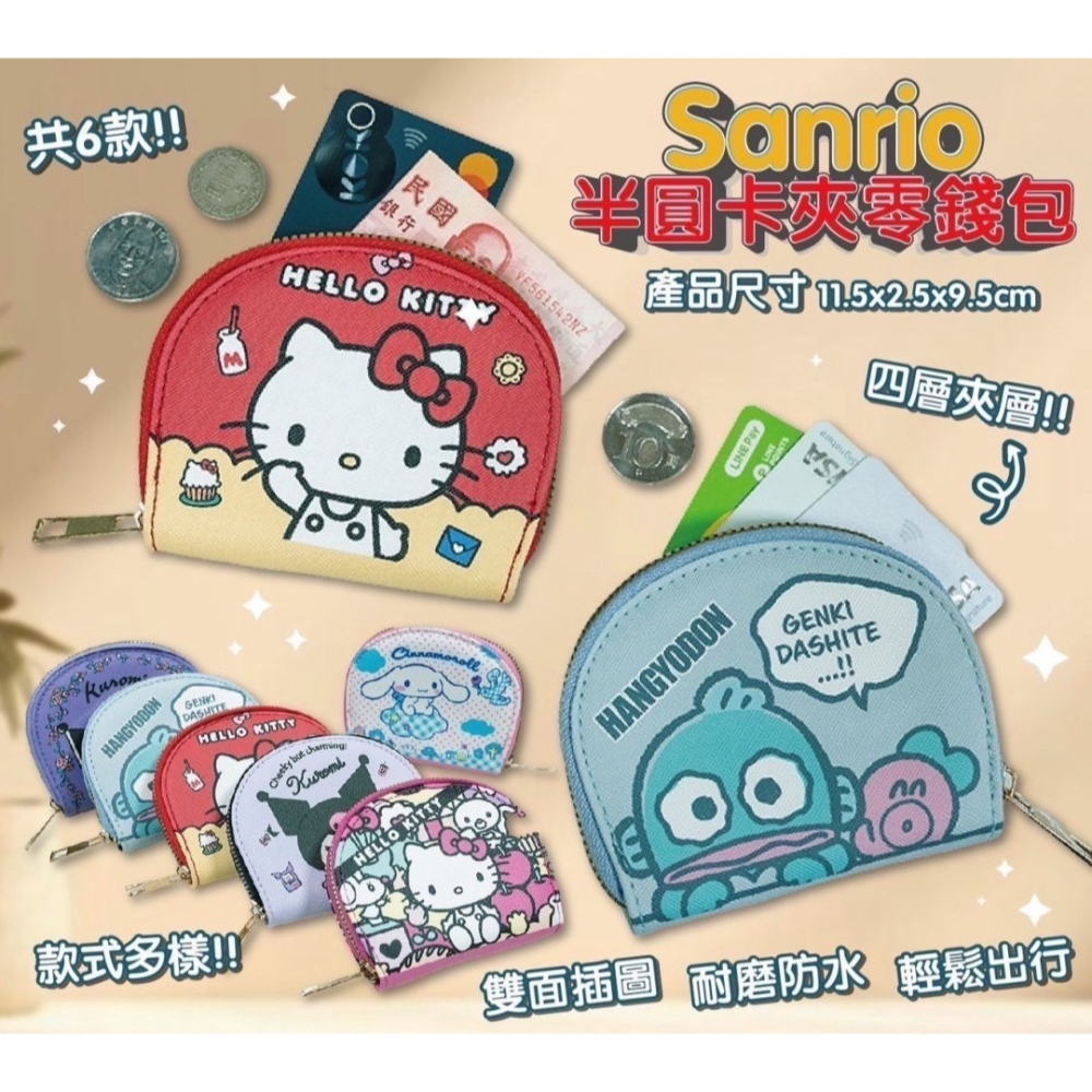 三麗鷗系列 半月卡套零錢包 6款-細節圖2