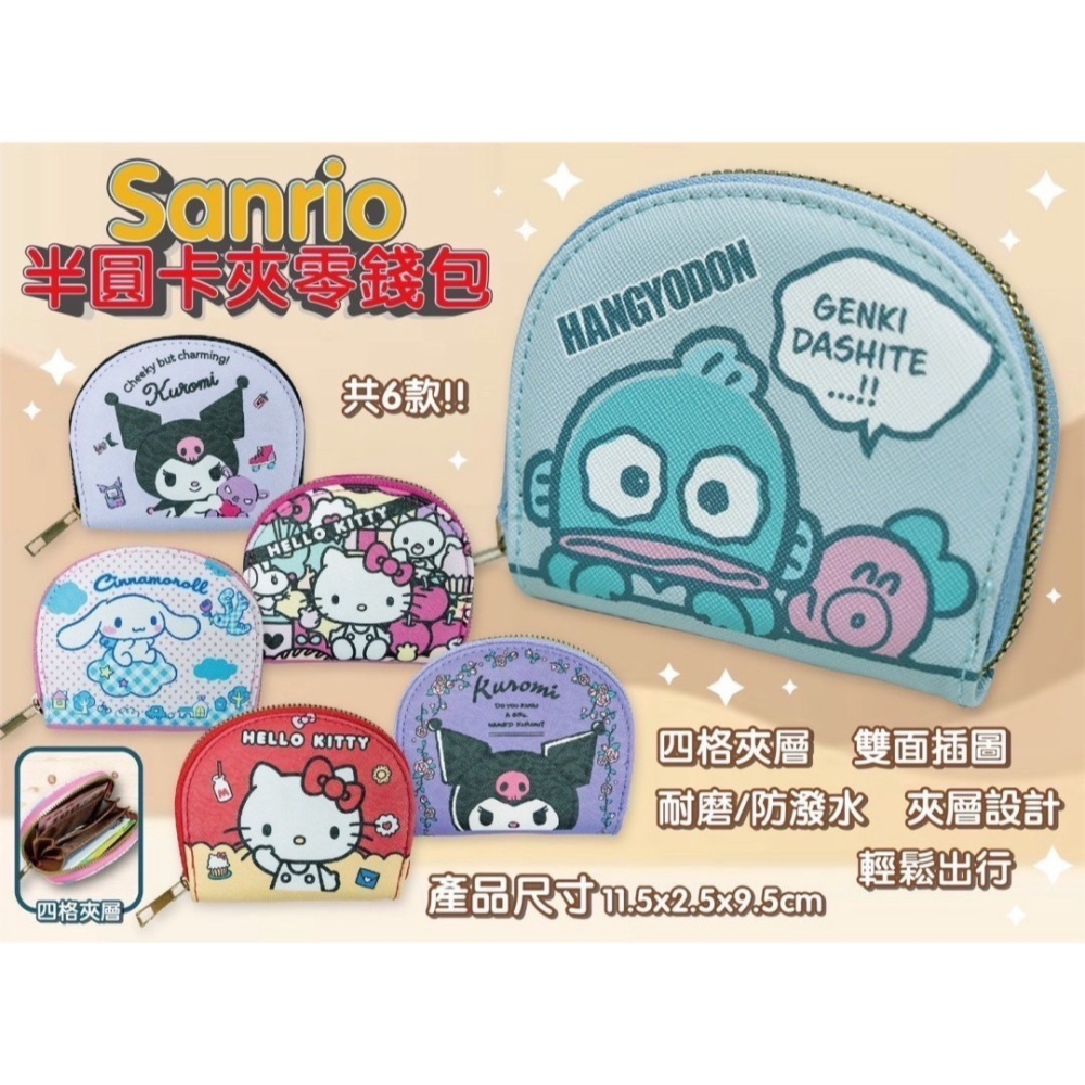 三麗鷗系列 半月卡套零錢包 6款-細節圖3