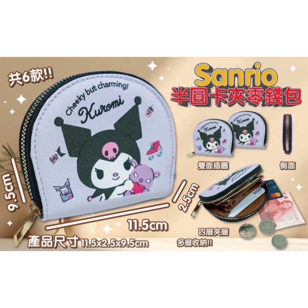 三麗鷗系列 半月卡套零錢包 6款-細節圖4