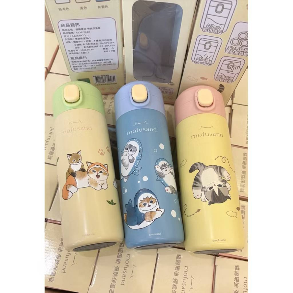 Mofusand 貓福珊迪 貓咪 彈跳保溫杯 保溫杯 保溫瓶 保冰杯-細節圖3